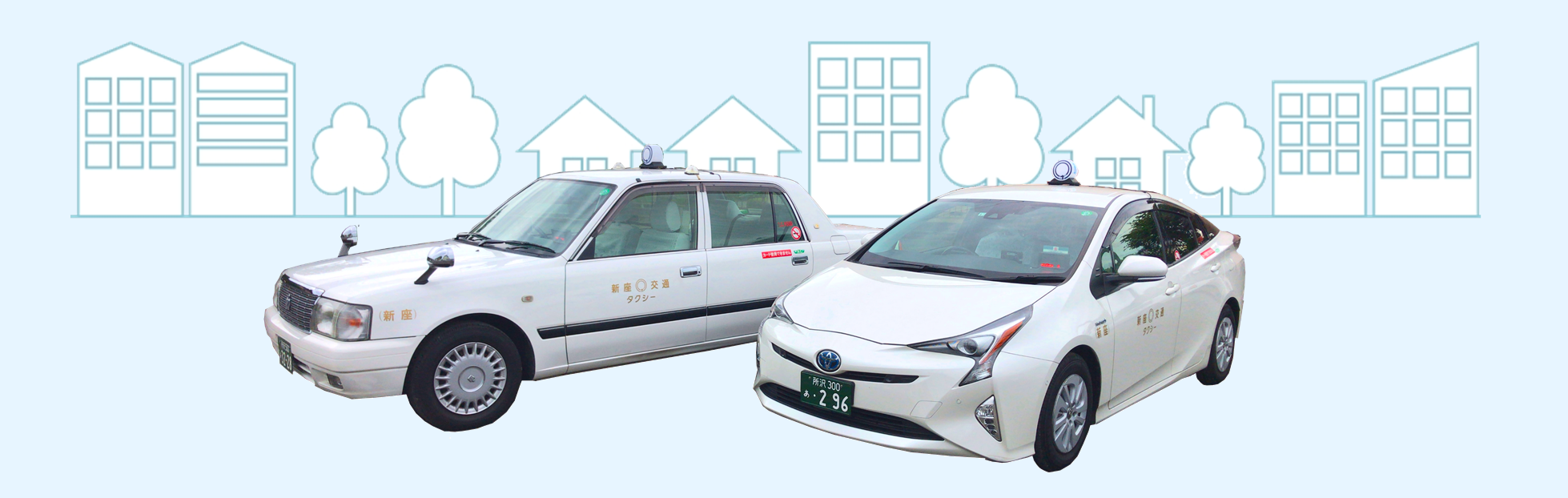 新座交通 タクシー